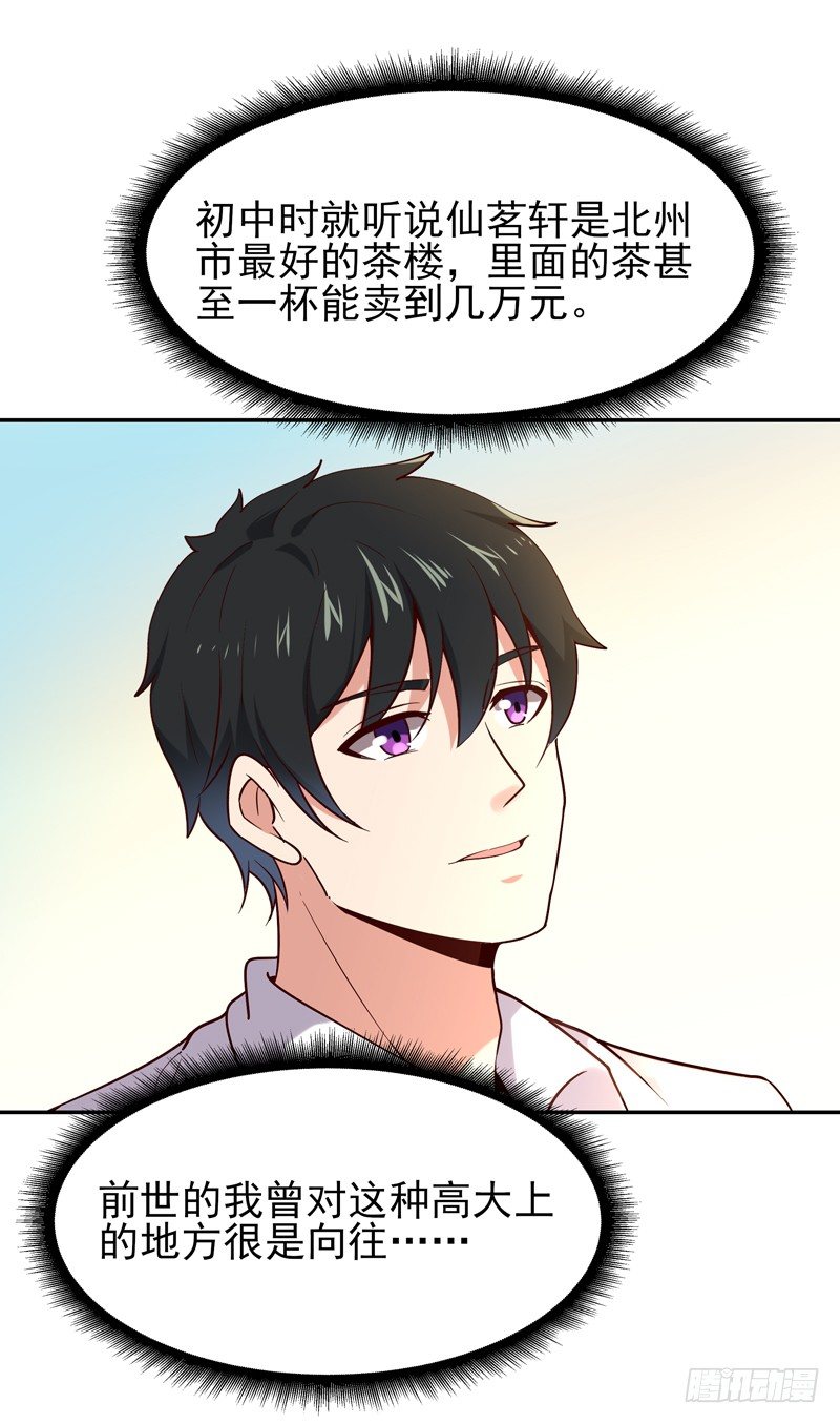 重生都市天尊韩漫全集-第33话 舌战仙茗无删减无遮挡章节图片 