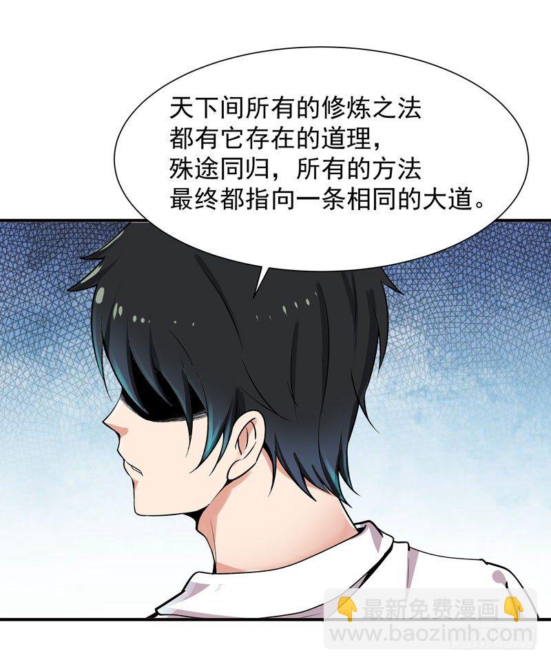 重生都市天尊韩漫全集-第34话 永恒大道无删减无遮挡章节图片 