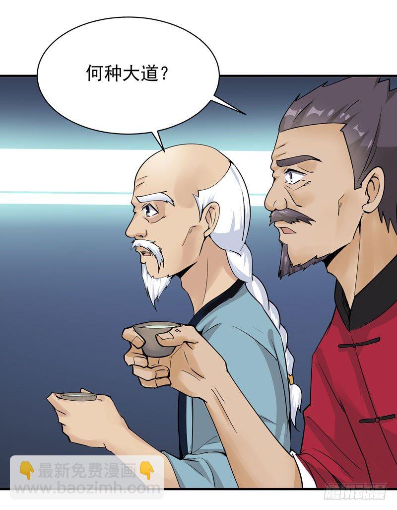 重生都市天尊韩漫全集-第34话 永恒大道无删减无遮挡章节图片 