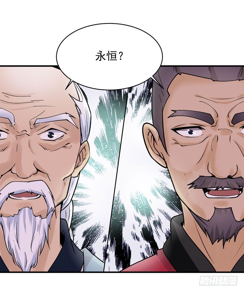 重生都市天尊韩漫全集-第34话 永恒大道无删减无遮挡章节图片 