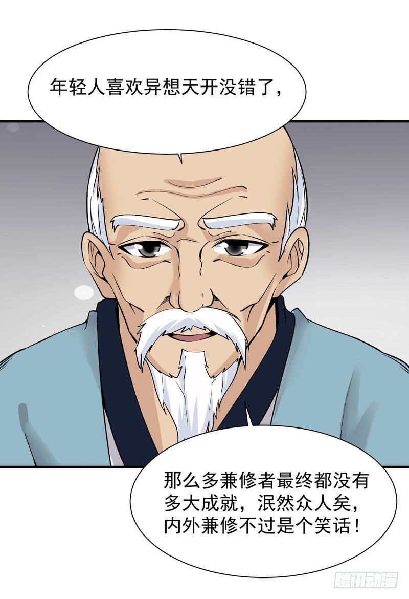 重生都市天尊韩漫全集-第34话 永恒大道无删减无遮挡章节图片 