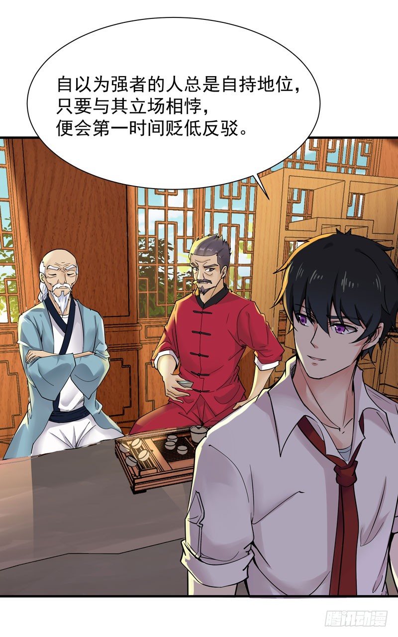 重生都市天尊韩漫全集-第34话 永恒大道无删减无遮挡章节图片 