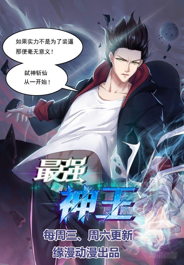 重生都市天尊韩漫全集-第34话 永恒大道无删减无遮挡章节图片 