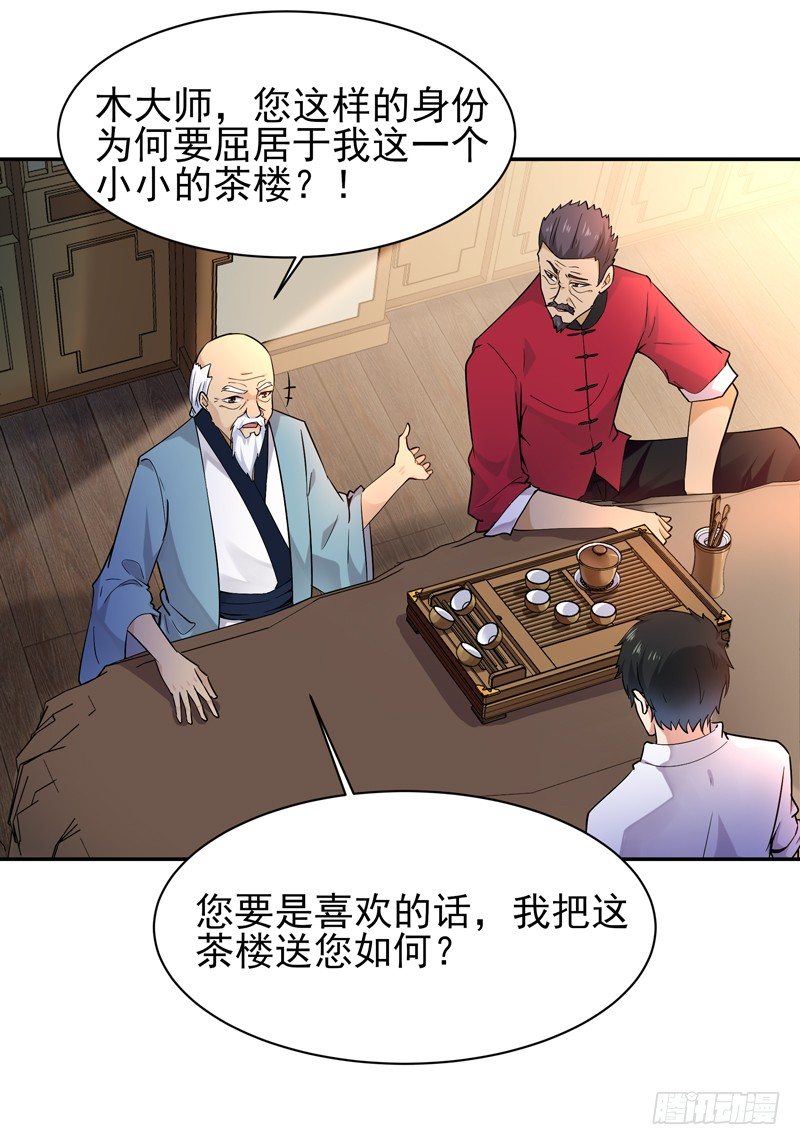 重生都市天尊韩漫全集-第35话 心服口服无删减无遮挡章节图片 