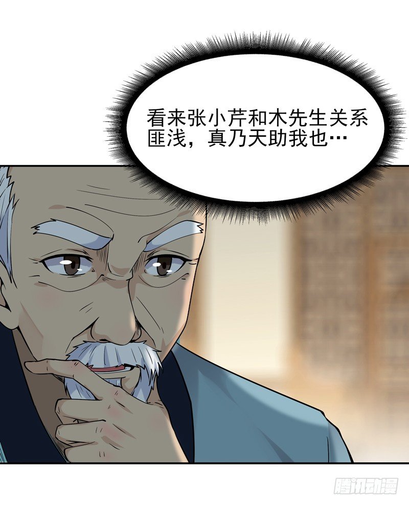 重生都市天尊韩漫全集-第35话 心服口服无删减无遮挡章节图片 