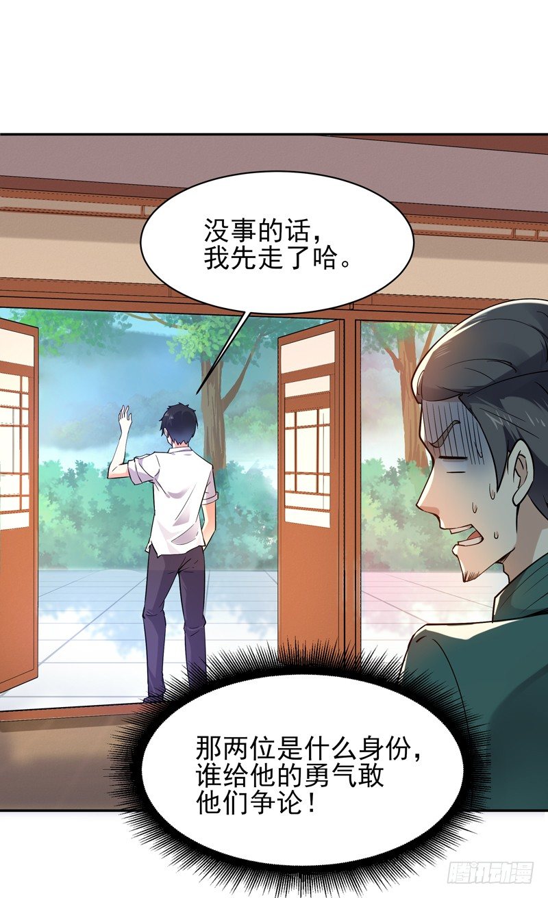 重生都市天尊韩漫全集-第35话 心服口服无删减无遮挡章节图片 