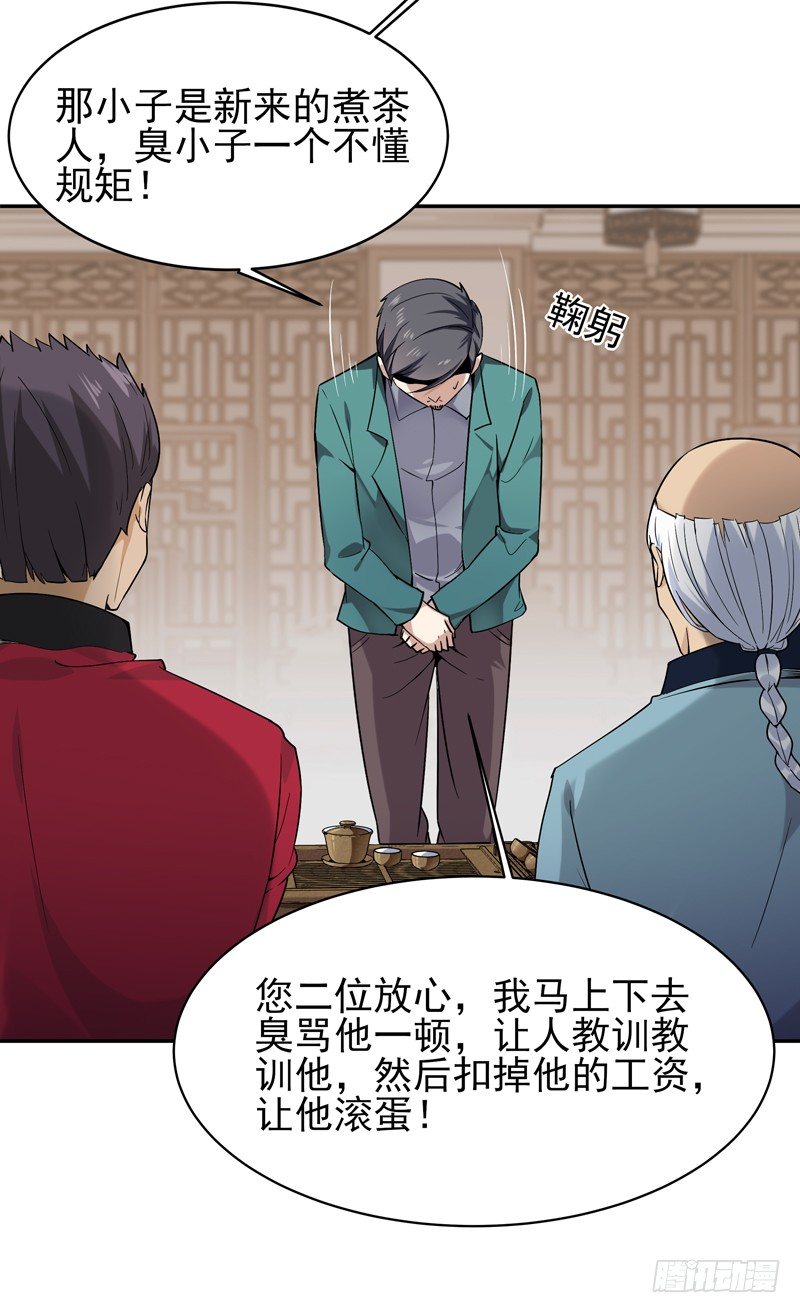 重生都市天尊韩漫全集-第35话 心服口服无删减无遮挡章节图片 