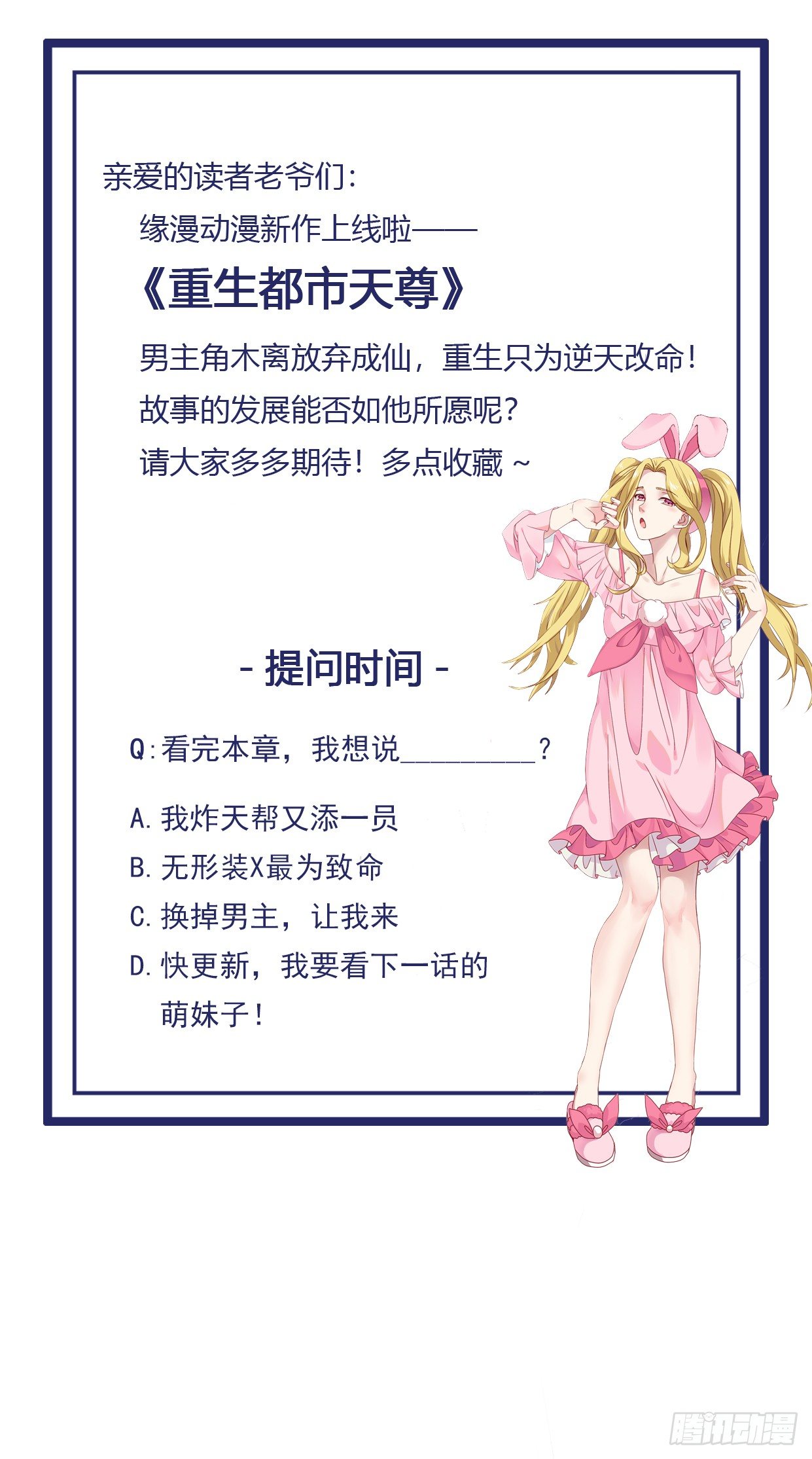 重生都市天尊韩漫全集-第35话 心服口服无删减无遮挡章节图片 