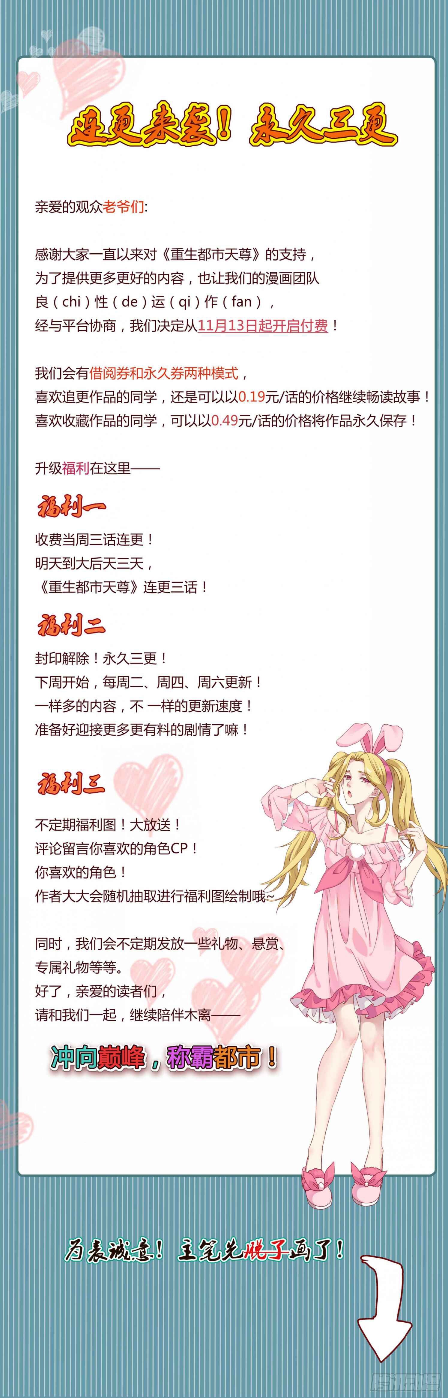 重生都市天尊韩漫全集-连更来袭！永久三更无删减无遮挡章节图片 