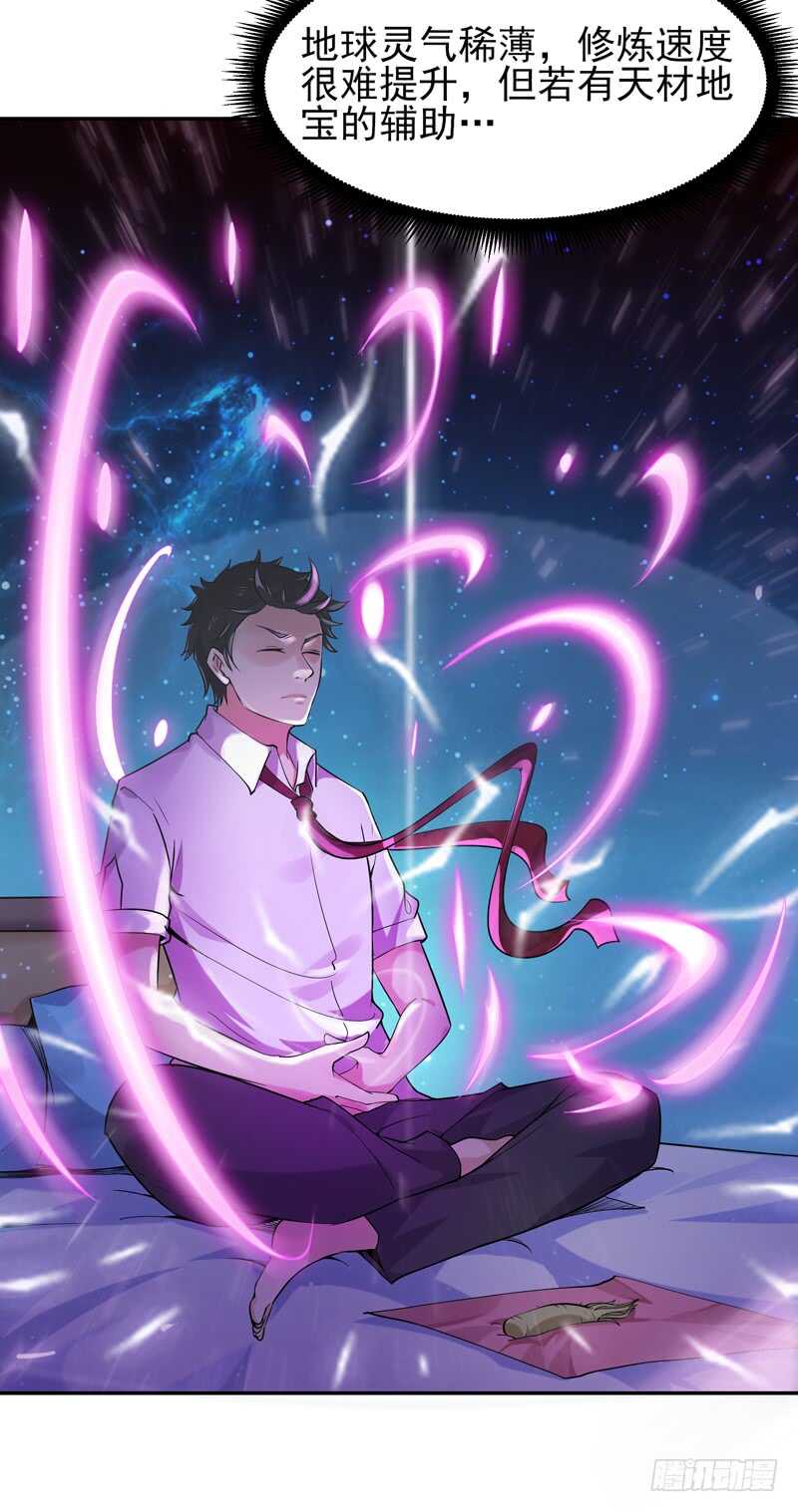 重生都市天尊韩漫全集-第37话 练气中期无删减无遮挡章节图片 