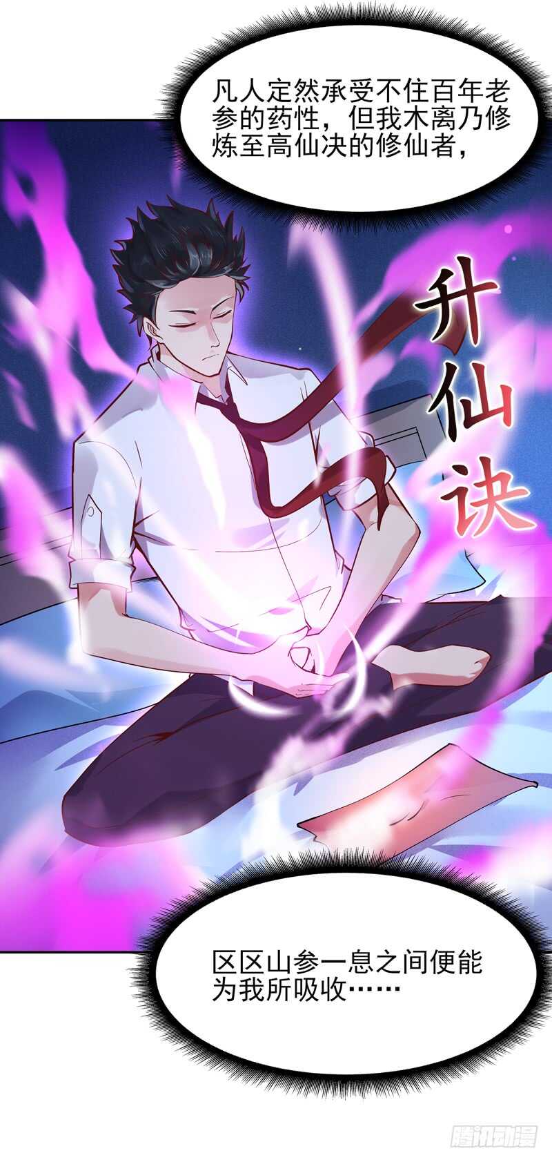 重生都市天尊韩漫全集-第37话 练气中期无删减无遮挡章节图片 