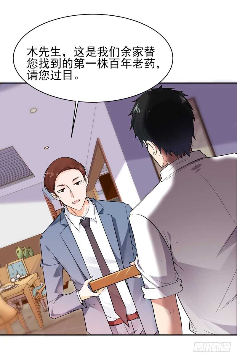 重生都市天尊韩漫全集-第37话 练气中期无删减无遮挡章节图片 