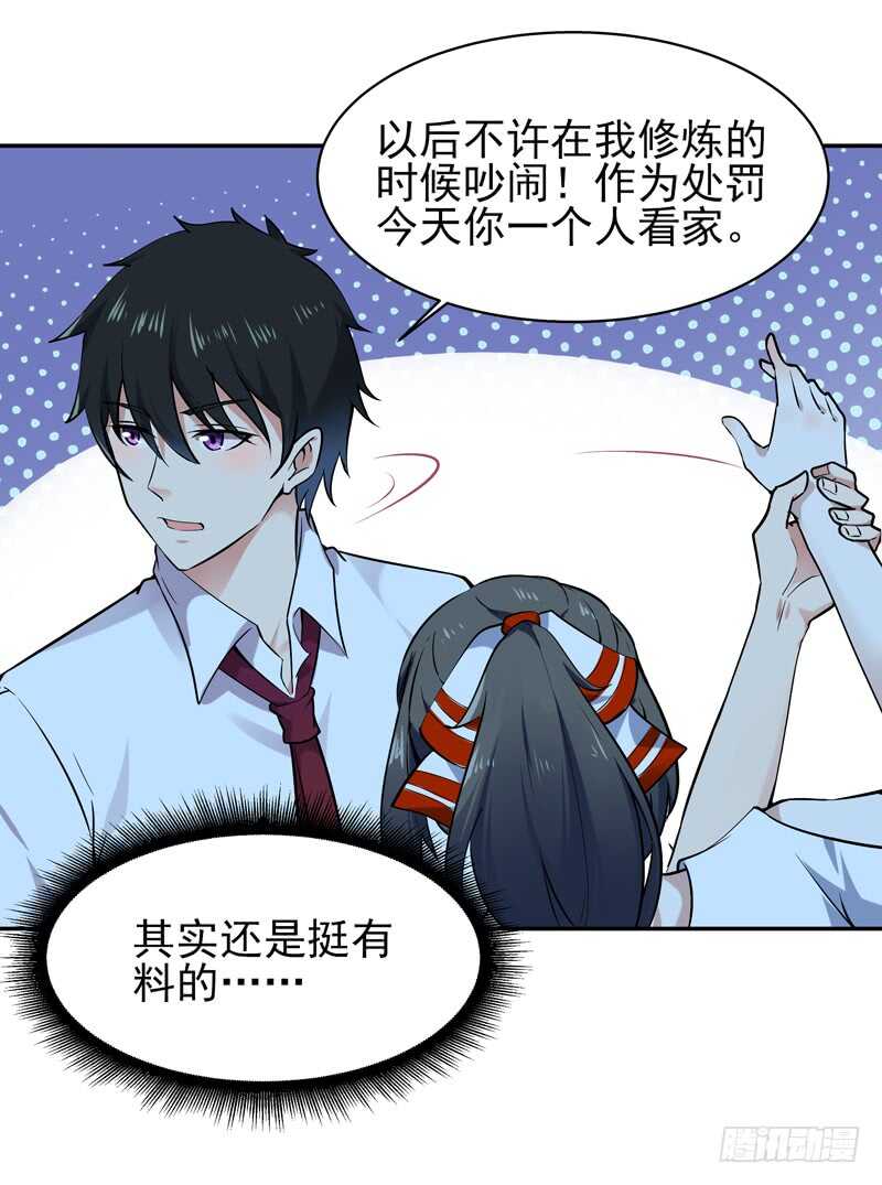 重生都市天尊韩漫全集-第37话 练气中期无删减无遮挡章节图片 