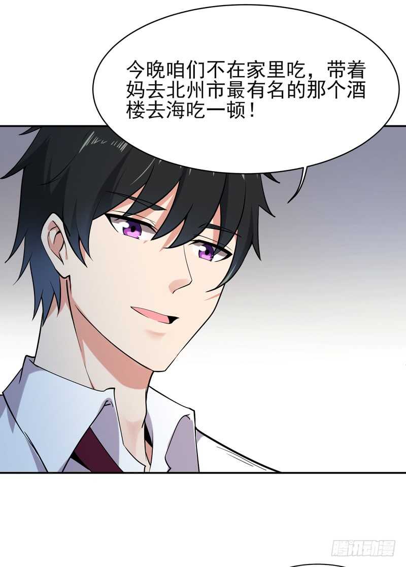 重生都市天尊韩漫全集-第37话 练气中期无删减无遮挡章节图片 