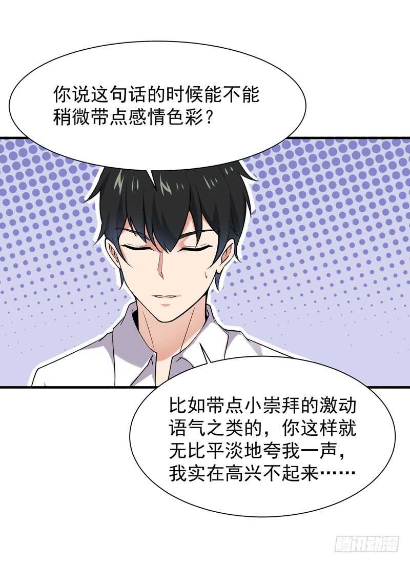 重生都市天尊韩漫全集-第40话 妹之颜艺无删减无遮挡章节图片 