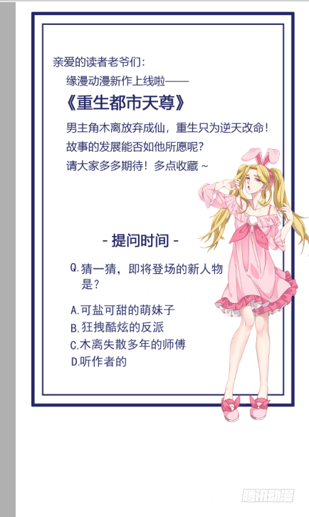重生都市天尊韩漫全集-第40话 妹之颜艺无删减无遮挡章节图片 