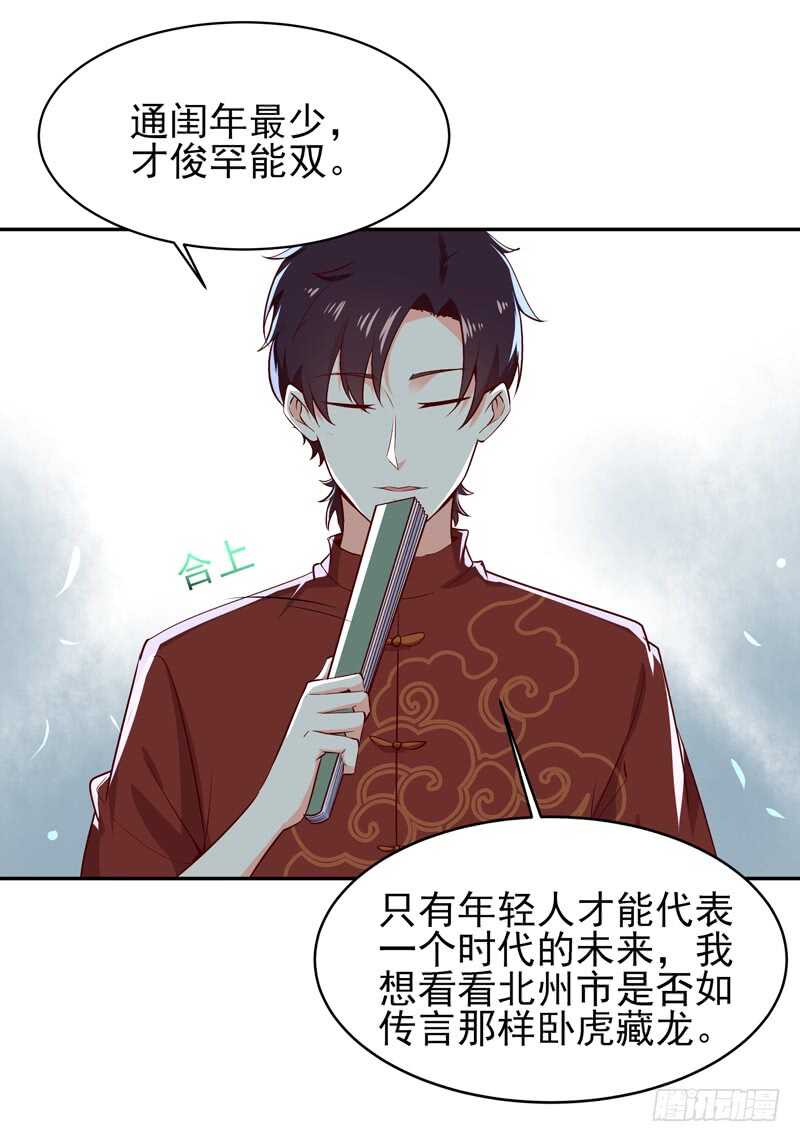 重生都市天尊韩漫全集-第41话 都是垃圾无删减无遮挡章节图片 