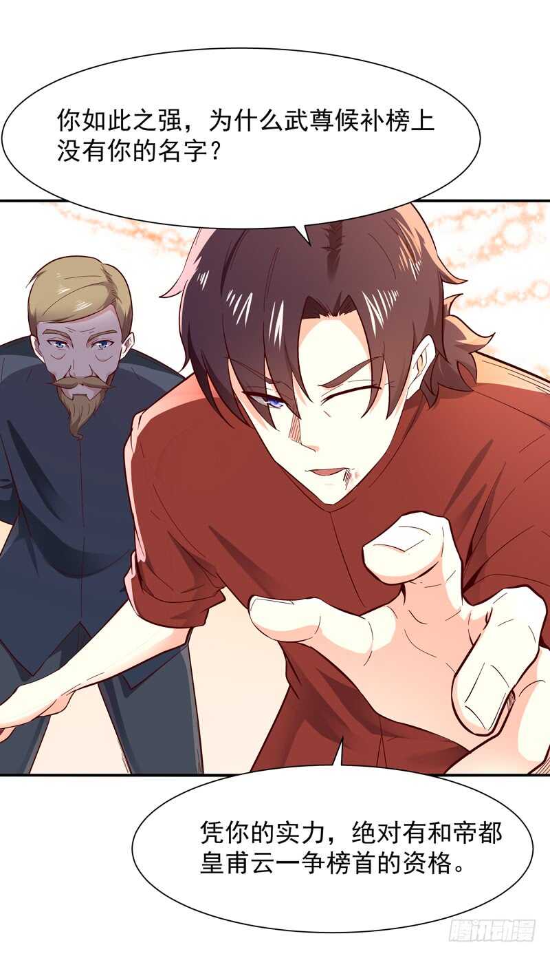 重生都市天尊韩漫全集-第44话 强大存在无删减无遮挡章节图片 