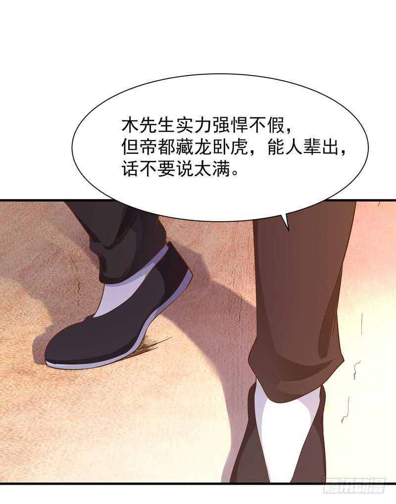 重生都市天尊韩漫全集-第44话 强大存在无删减无遮挡章节图片 