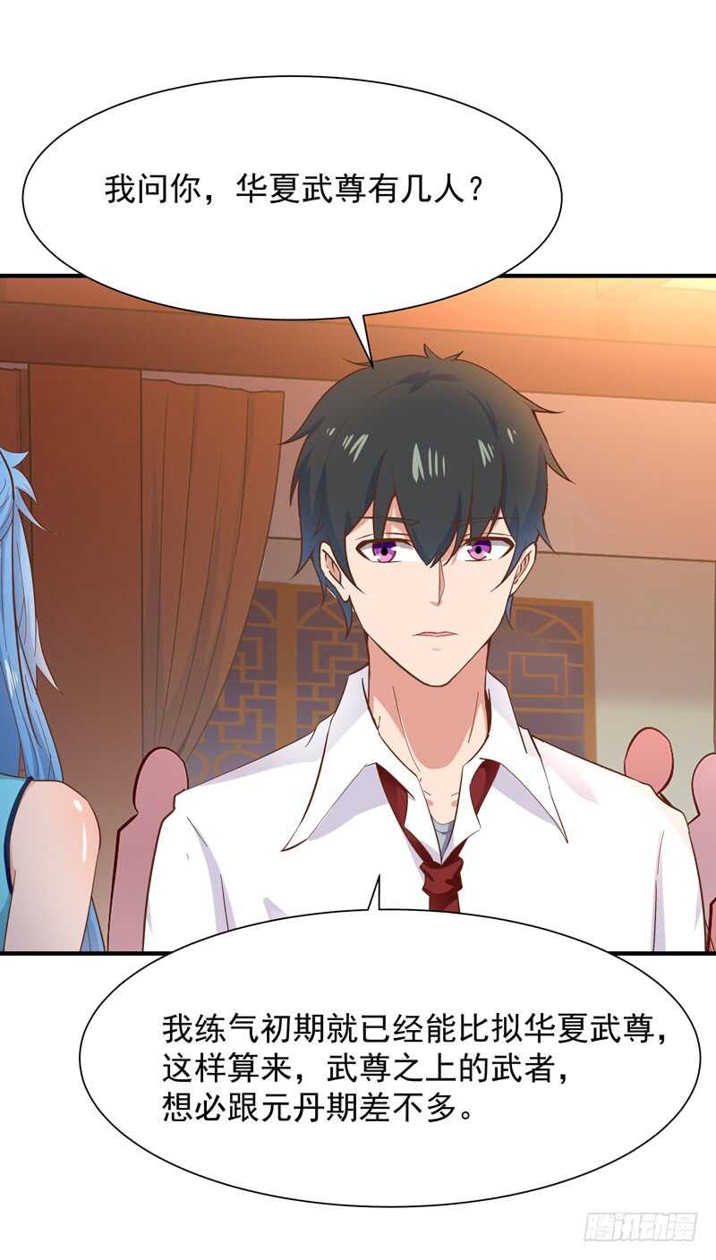 重生都市天尊韩漫全集-第44话 强大存在无删减无遮挡章节图片 