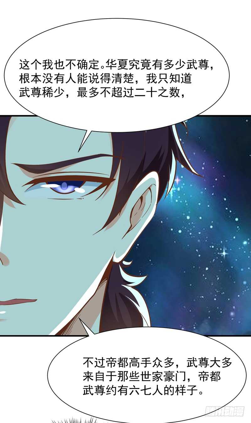 重生都市天尊韩漫全集-第44话 强大存在无删减无遮挡章节图片 