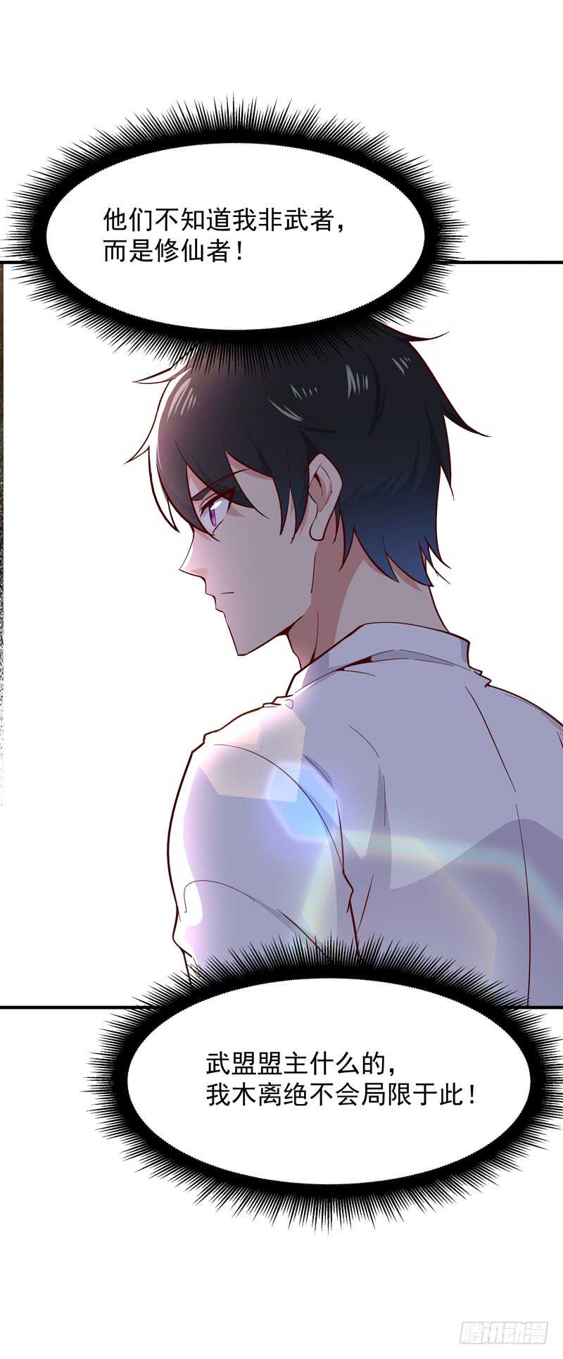 重生都市天尊韩漫全集-第44话 强大存在无删减无遮挡章节图片 