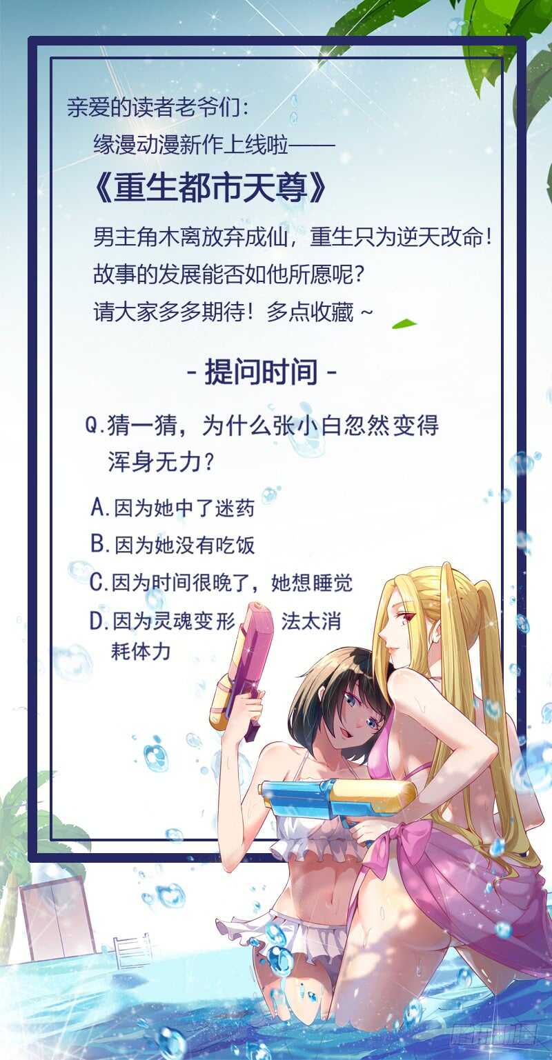 重生都市天尊韩漫全集-第45话 鬼修天才无删减无遮挡章节图片 