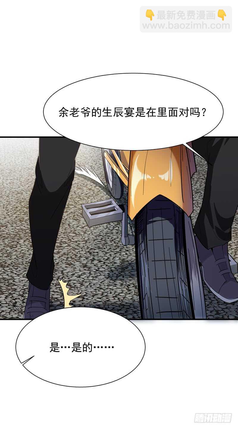 重生都市天尊韩漫全集-第46话 赴生辰宴无删减无遮挡章节图片 