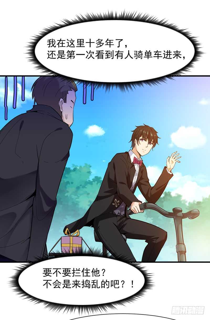 重生都市天尊韩漫全集-第46话 赴生辰宴无删减无遮挡章节图片 