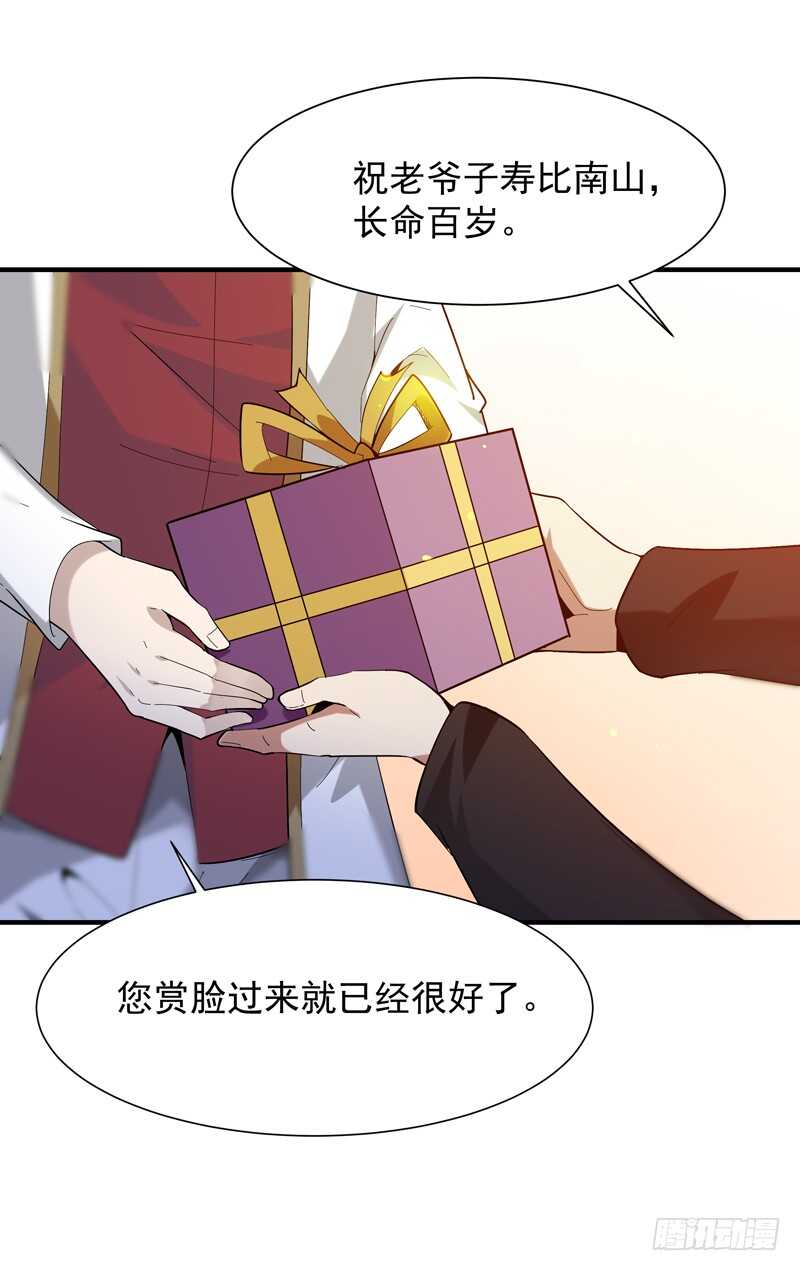 重生都市天尊韩漫全集-第46话 赴生辰宴无删减无遮挡章节图片 