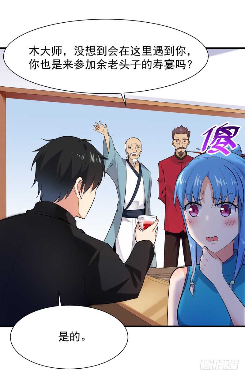 重生都市天尊韩漫全集-第46话 赴生辰宴无删减无遮挡章节图片 