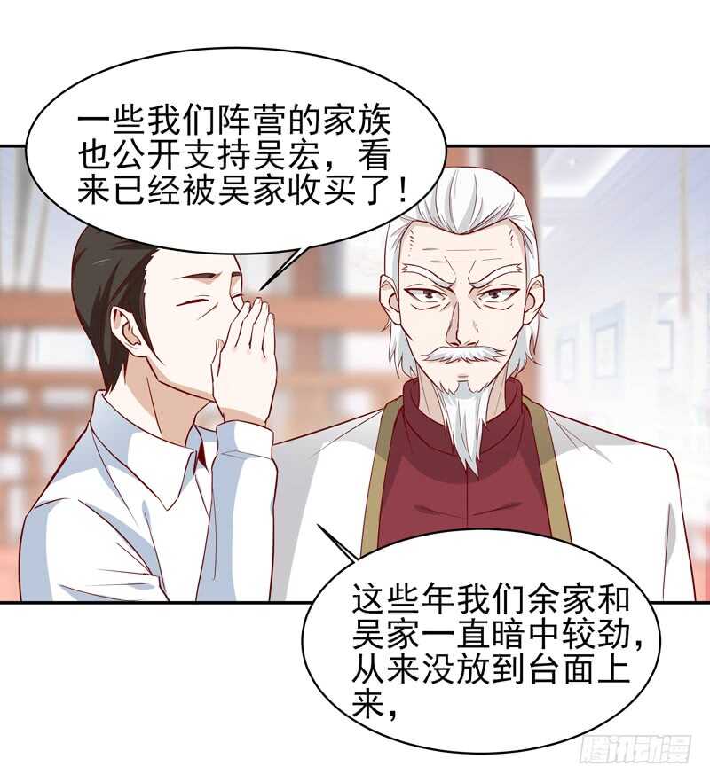 重生都市天尊韩漫全集-第47话 余家阴谋无删减无遮挡章节图片 