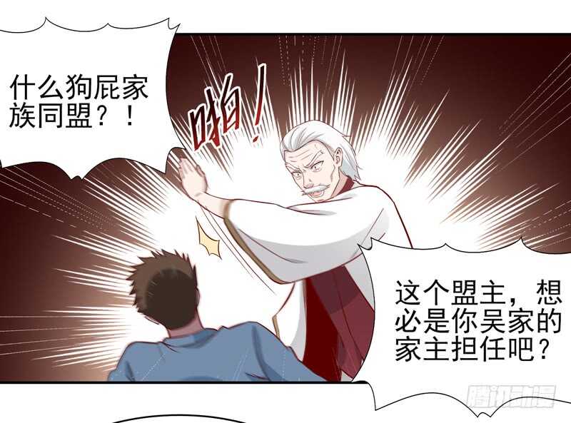 重生都市天尊韩漫全集-第47话 余家阴谋无删减无遮挡章节图片 