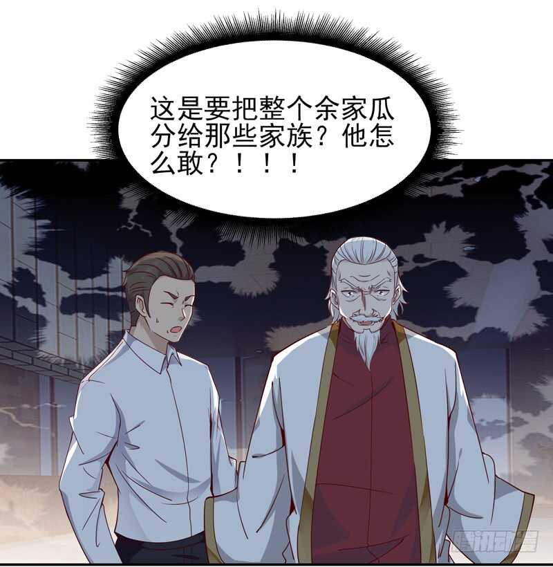 重生都市天尊韩漫全集-第47话 余家阴谋无删减无遮挡章节图片 