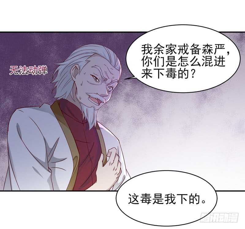 重生都市天尊韩漫全集-第47话 余家阴谋无删减无遮挡章节图片 