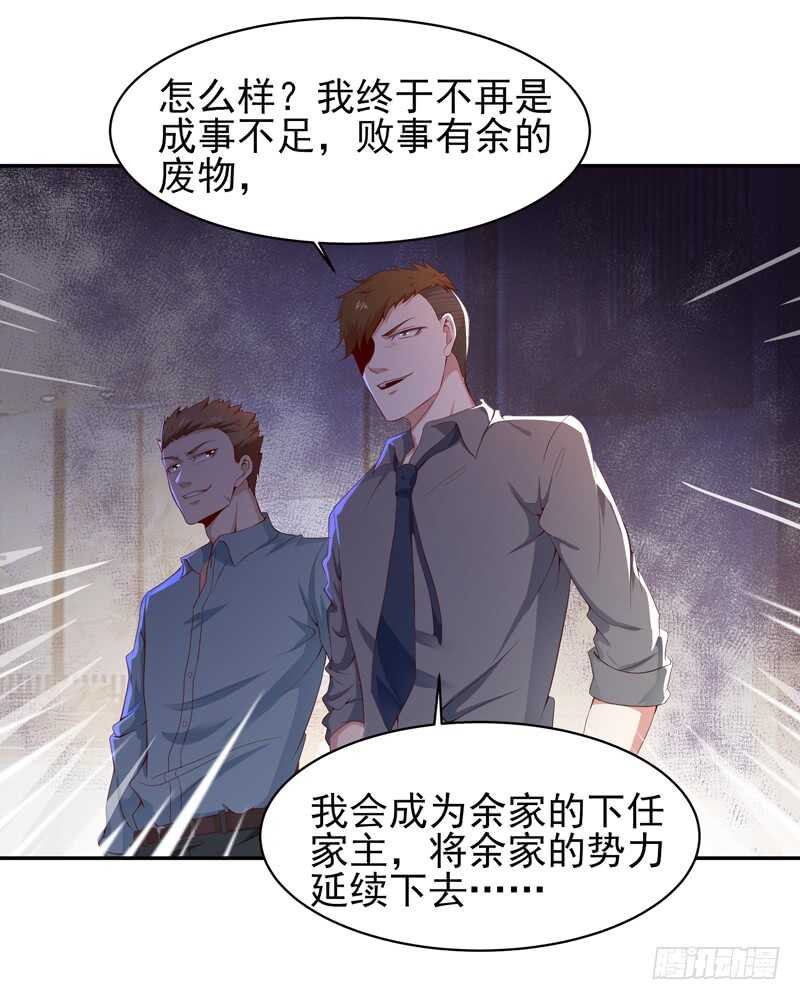 重生都市天尊韩漫全集-第47话 余家阴谋无删减无遮挡章节图片 