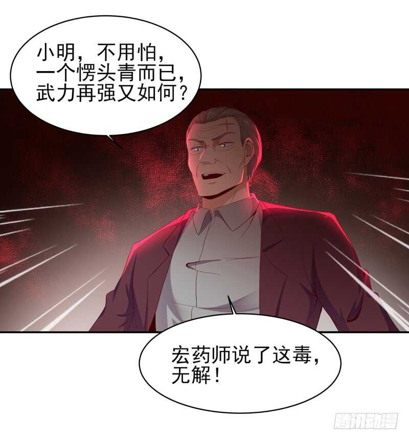 重生都市天尊韩漫全集-第47话 余家阴谋无删减无遮挡章节图片 