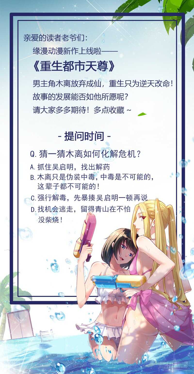 重生都市天尊韩漫全集-第47话 余家阴谋无删减无遮挡章节图片 