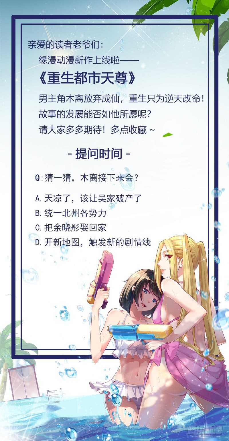 重生都市天尊韩漫全集-第48话 天凉吴破无删减无遮挡章节图片 