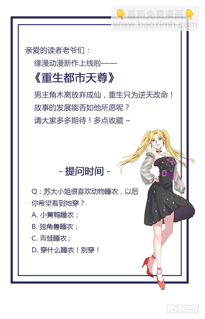 重生都市天尊韩漫全集-第5话 苏家娇女无删减无遮挡章节图片 