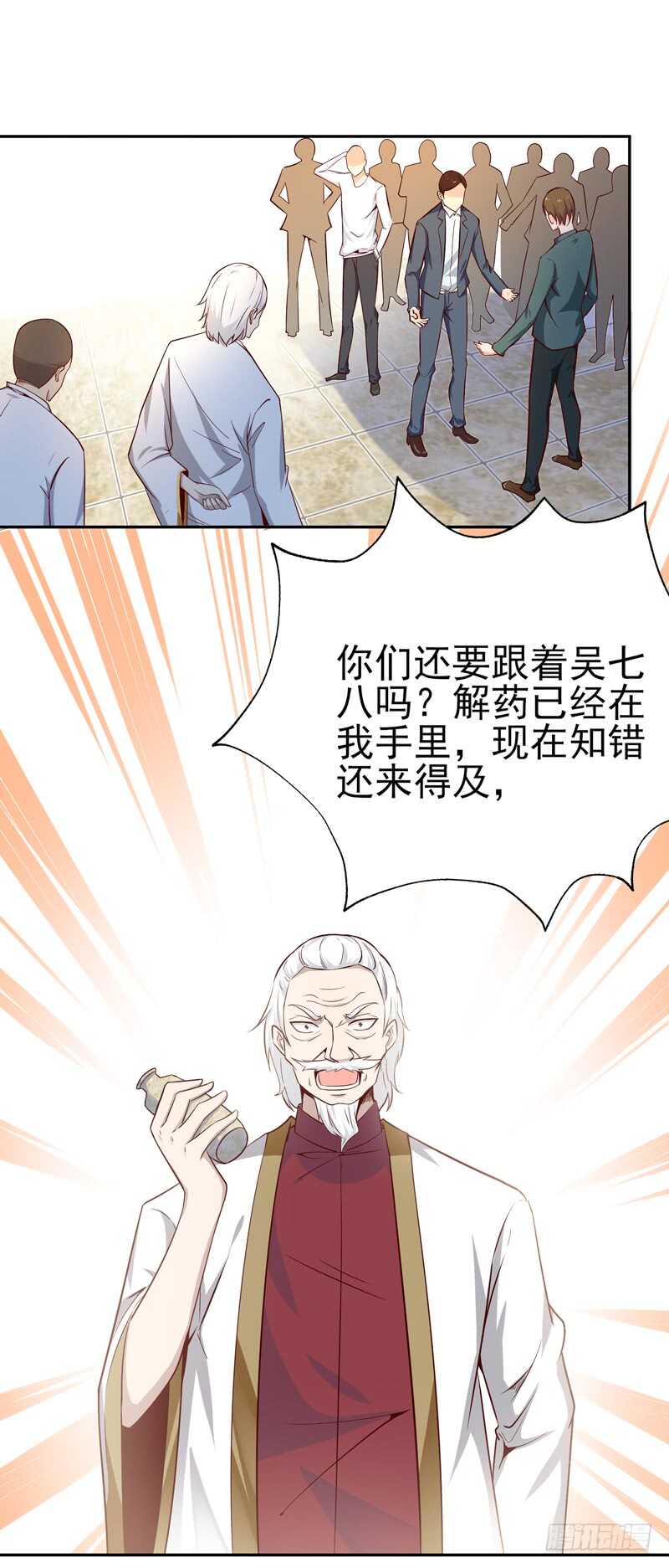 重生都市天尊韩漫全集-第49话 众人拜服无删减无遮挡章节图片 