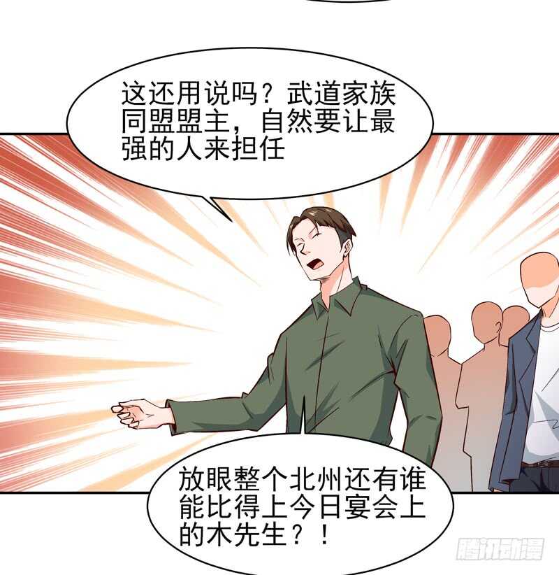 重生都市天尊韩漫全集-第49话 众人拜服无删减无遮挡章节图片 