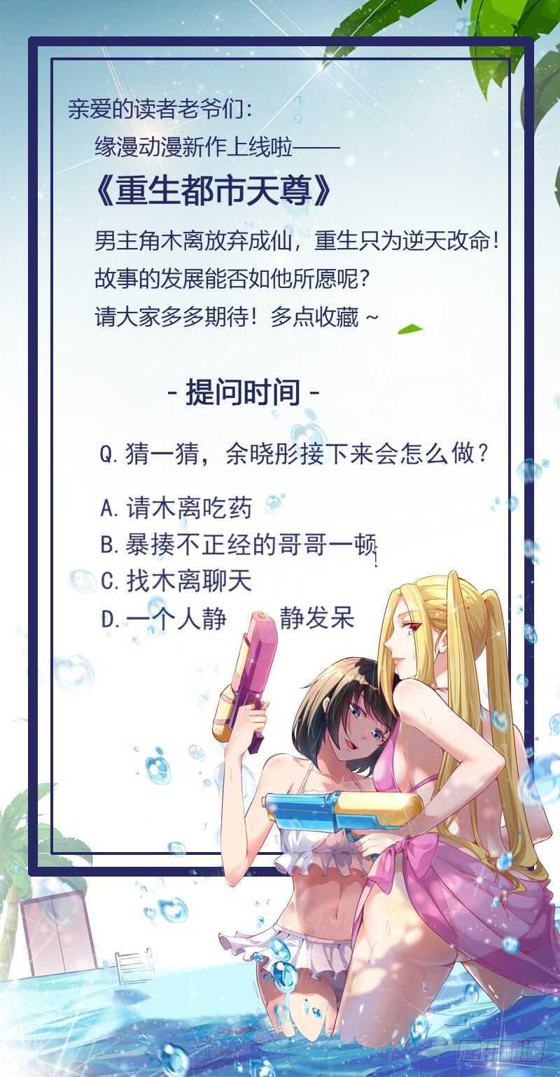 重生都市天尊韩漫全集-第49话 众人拜服无删减无遮挡章节图片 