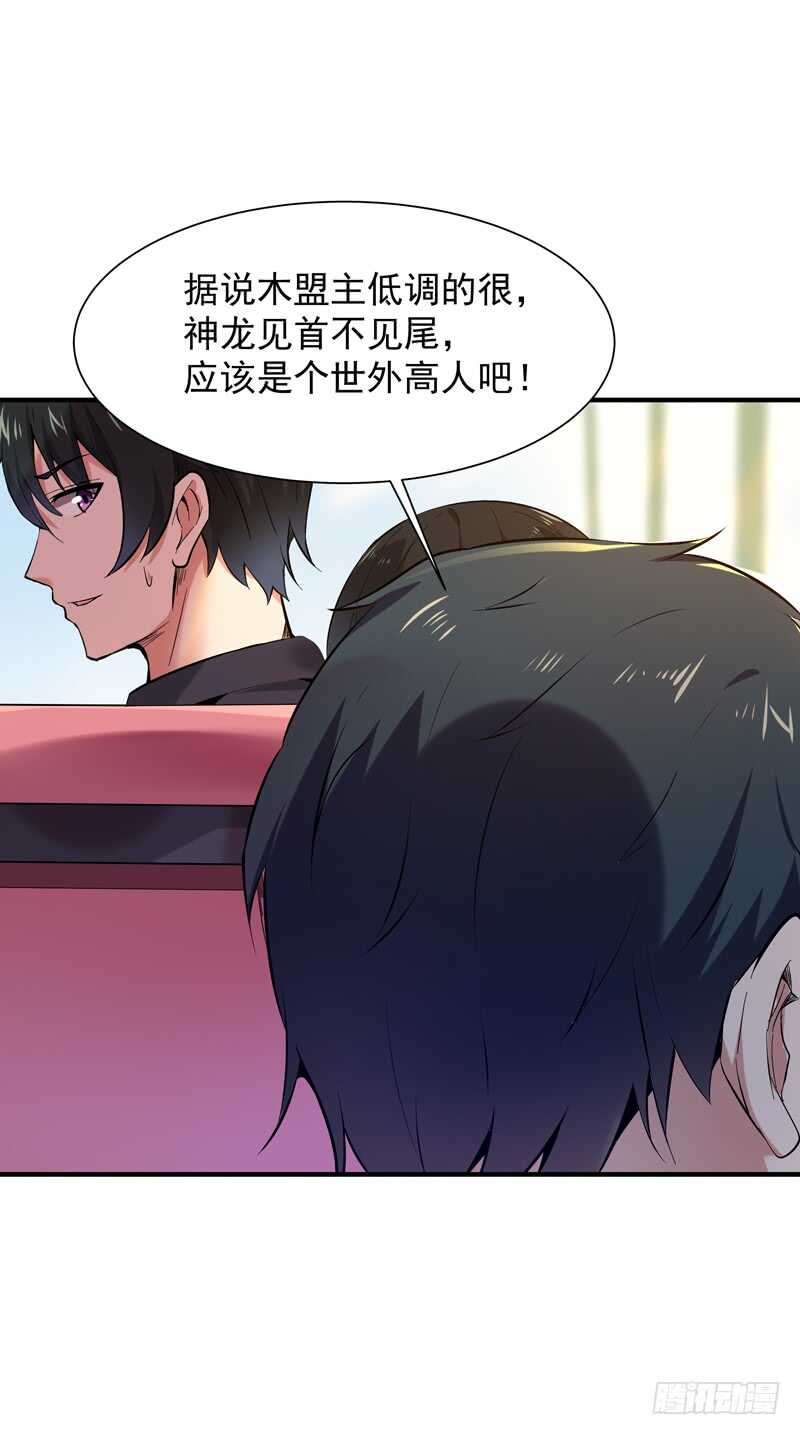 重生都市天尊韩漫全集-第50话 有容乃大无删减无遮挡章节图片 
