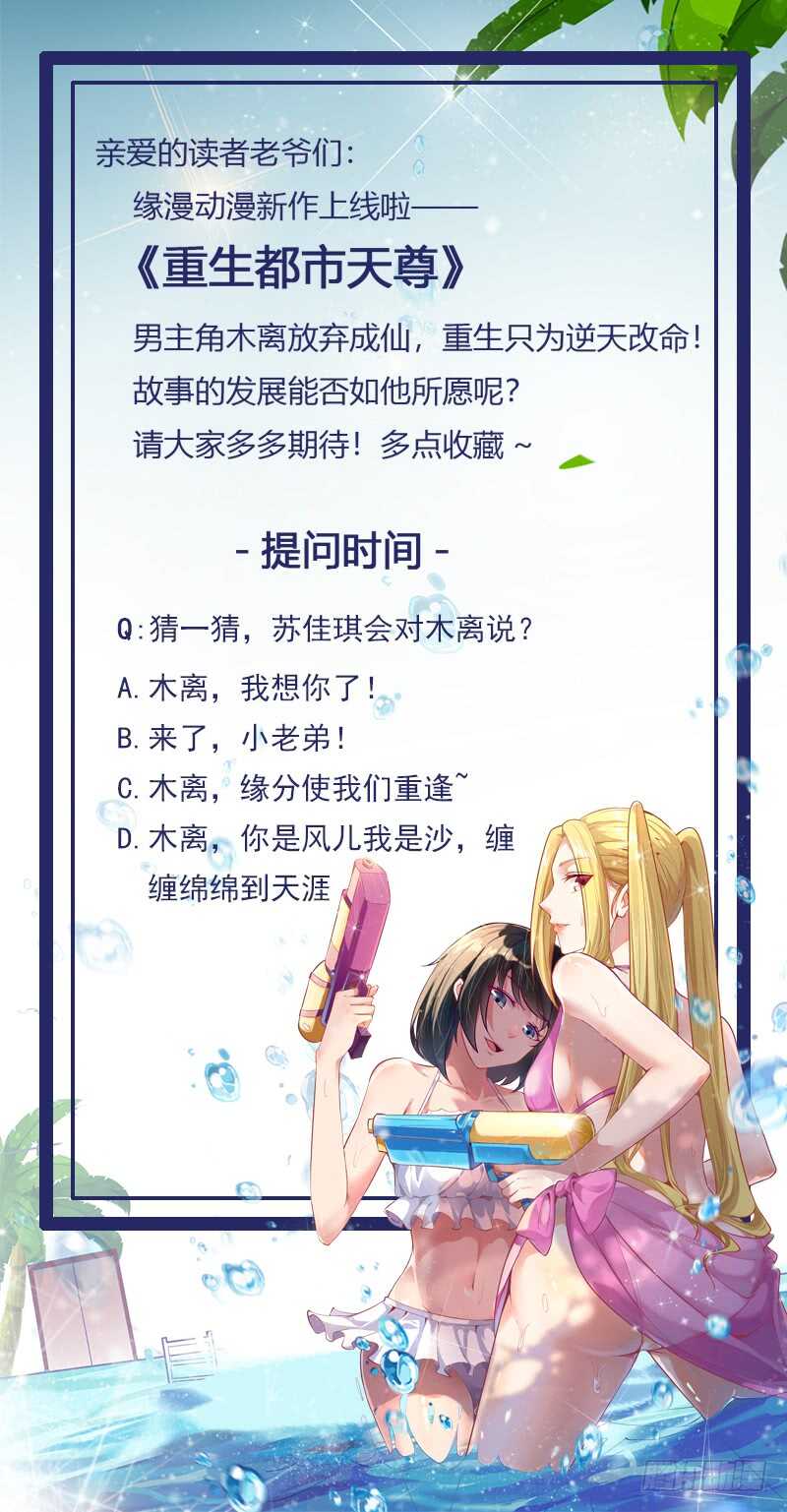 重生都市天尊韩漫全集-第50话 有容乃大无删减无遮挡章节图片 