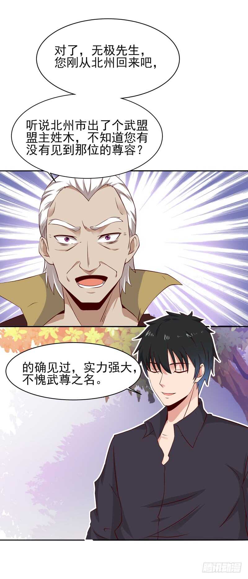 重生都市天尊韩漫全集-第51话 武尊出关无删减无遮挡章节图片 