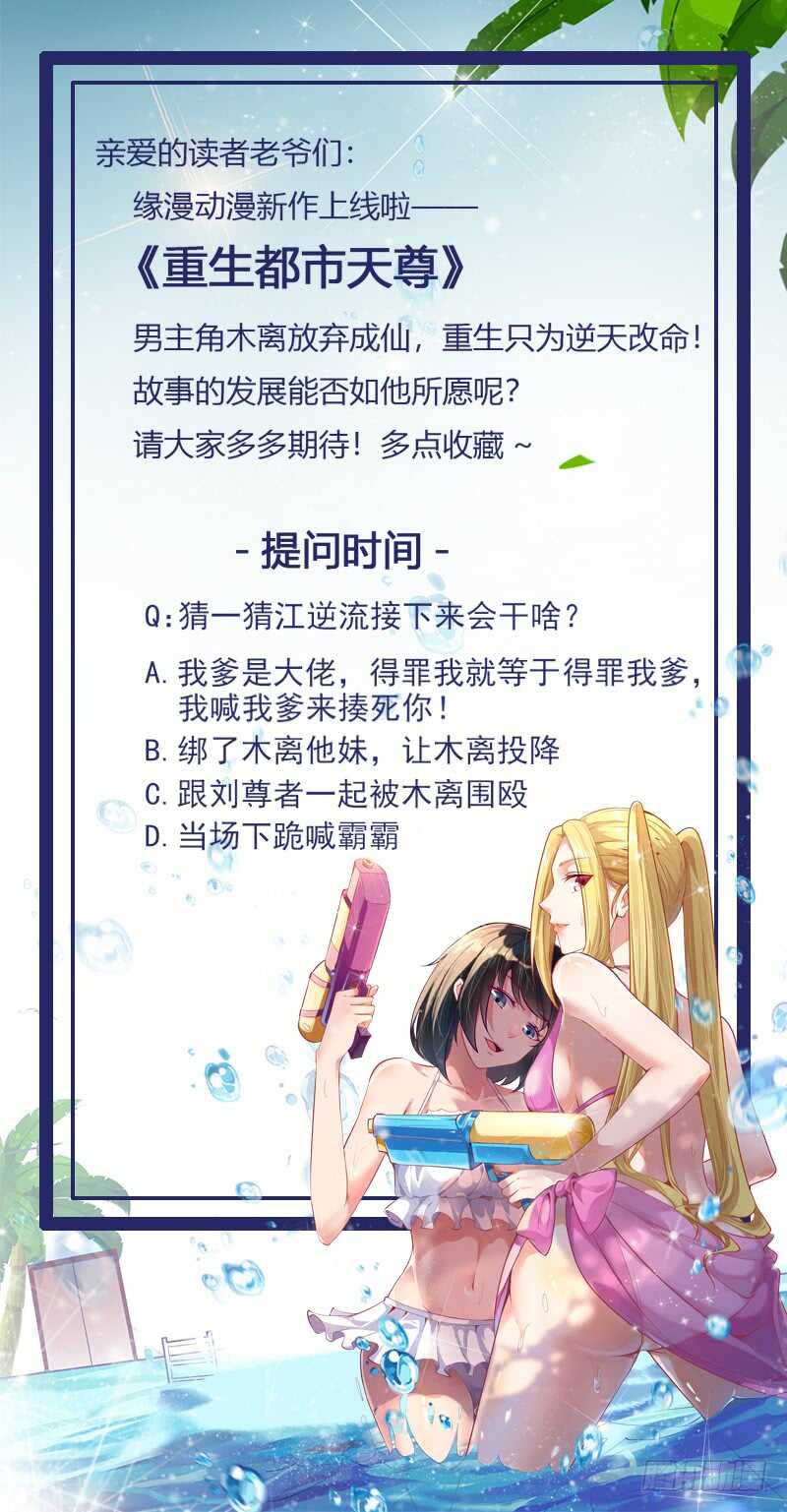 重生都市天尊韩漫全集-第52话 是你霸霸无删减无遮挡章节图片 