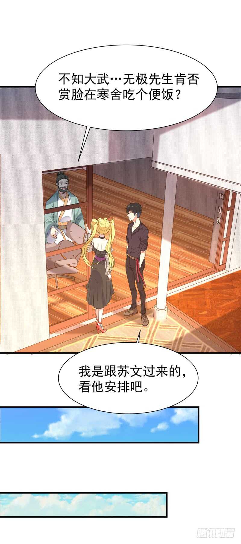 重生都市天尊韩漫全集-第54话 邪气青年无删减无遮挡章节图片 