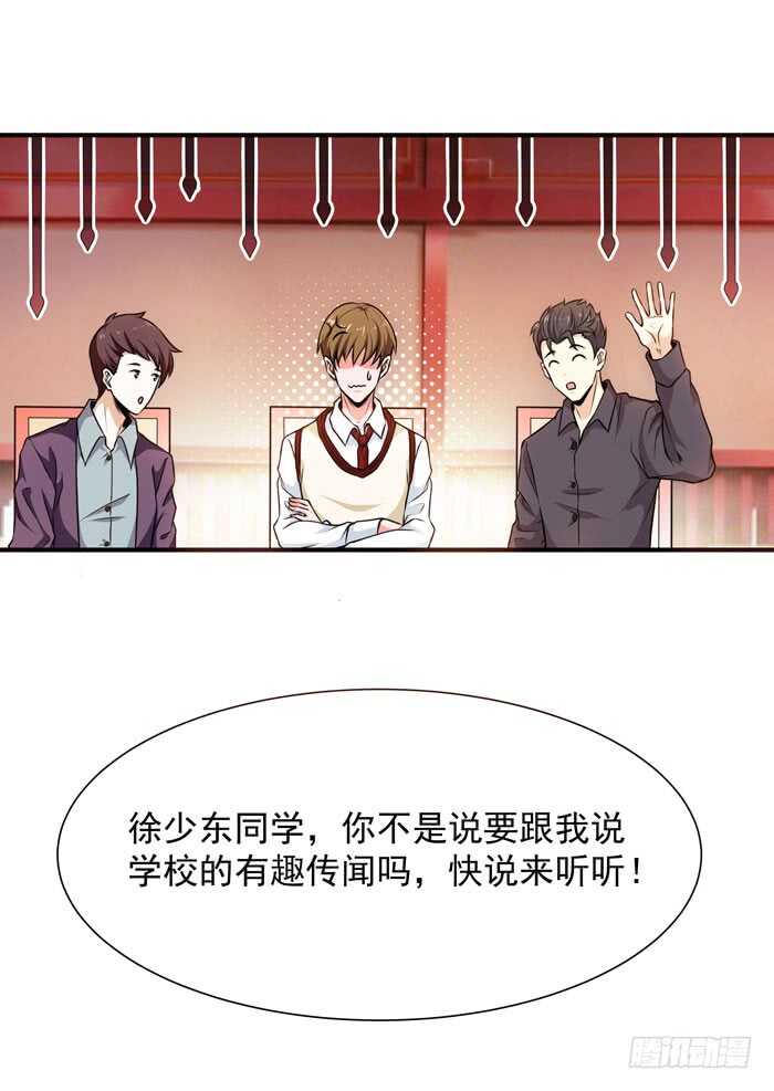 重生都市天尊韩漫全集-第58话 小人设局无删减无遮挡章节图片 