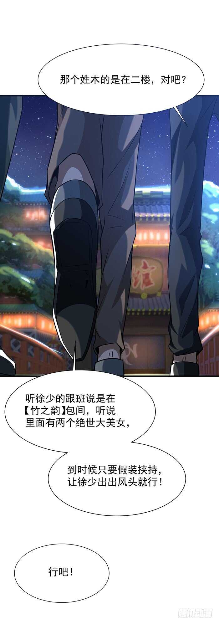 重生都市天尊韩漫全集-第58话 小人设局无删减无遮挡章节图片 